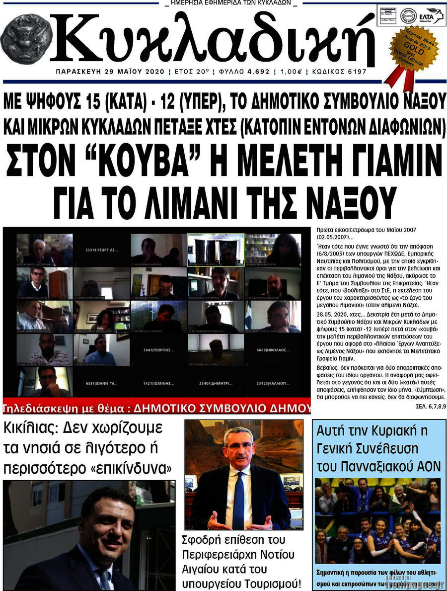 Κυκλαδική