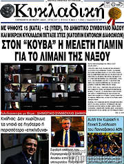 /Κυκλαδική