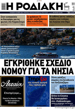 Πρωτοσέλιδο Η Ροδιακή