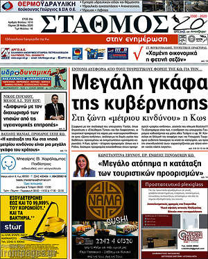 Πρωτοσέλιδο Σταθμός