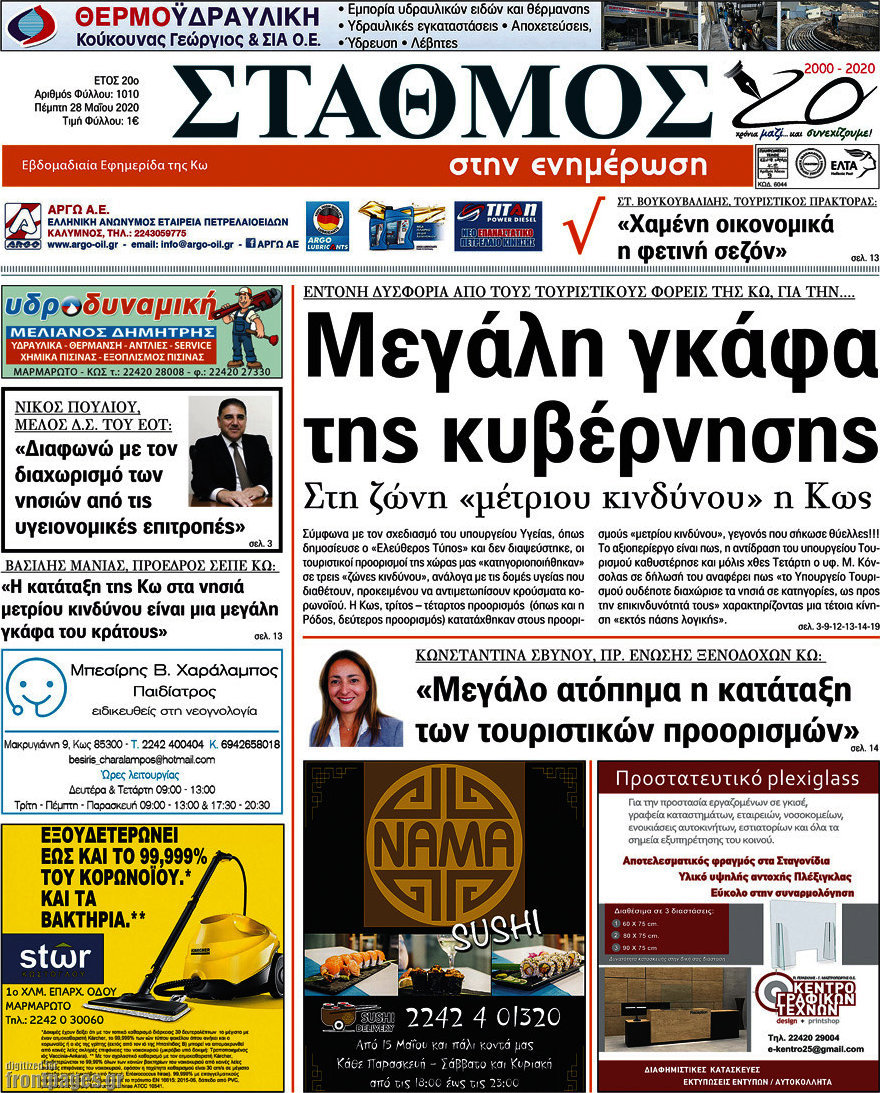Σταθμός