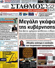 /Σταθμός