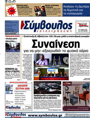 Πρωτοσέλιδο Σύμβουλος