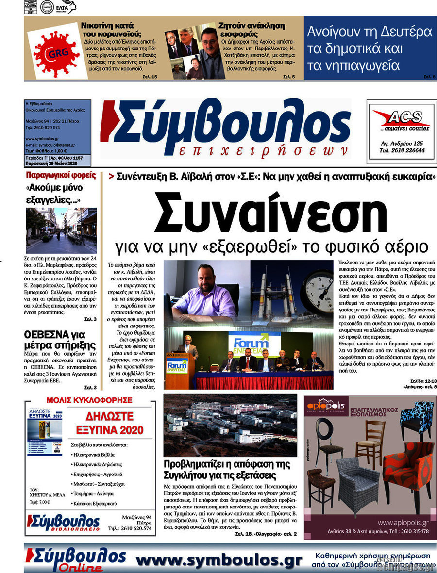 Σύμβουλος
