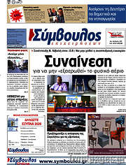 /Σύμβουλος