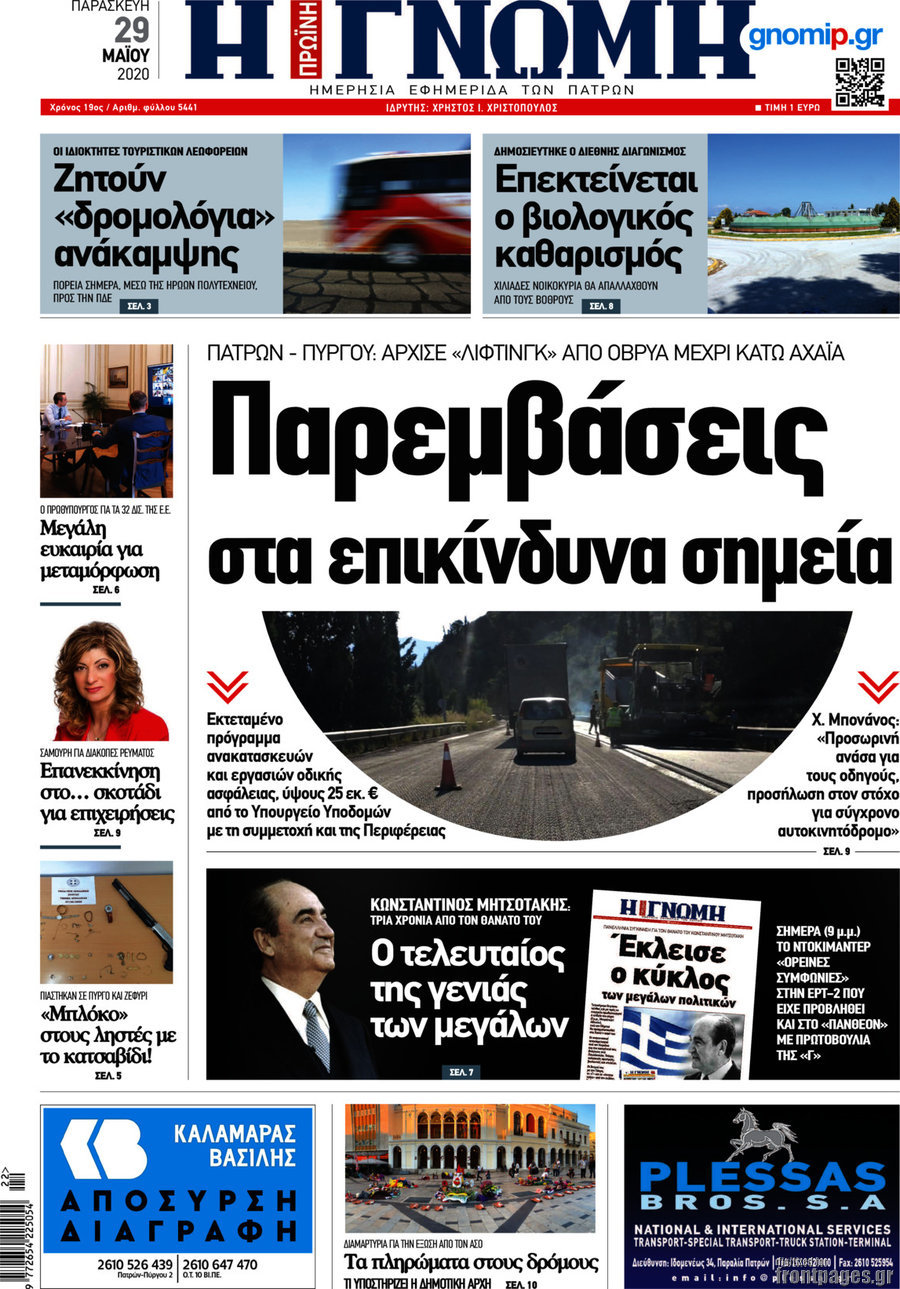 Η Γνώμη
