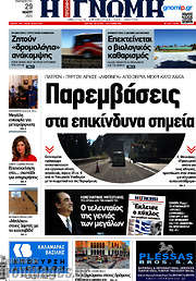 /Η Γνώμη