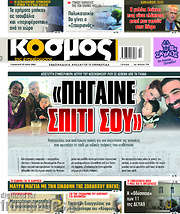 /Κόσμος