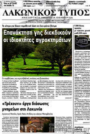 /Λακωνικός Τύπος