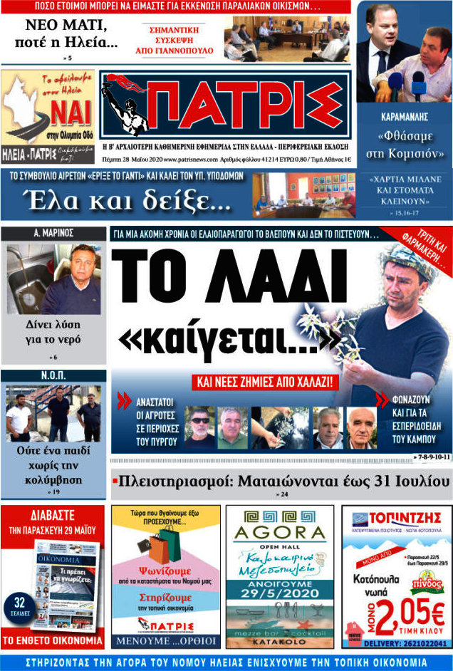 Πατρίς