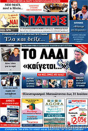 /Πατρίς