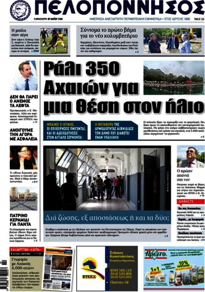 Πελοπόννησος