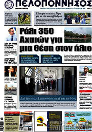 /Πελοπόννησος