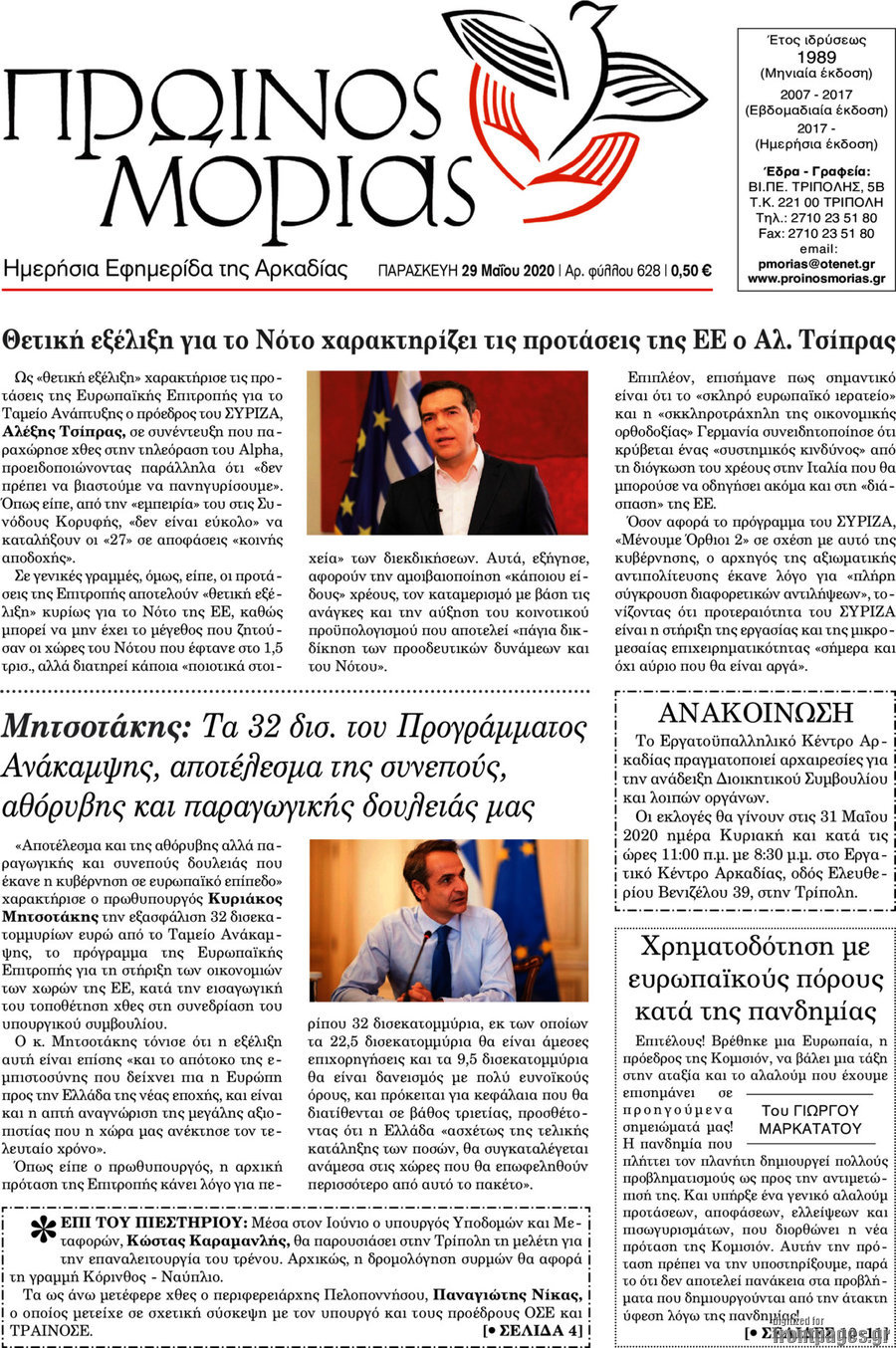 Πρωινός Μοριάς