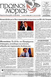 /Πρωινός Μοριάς
