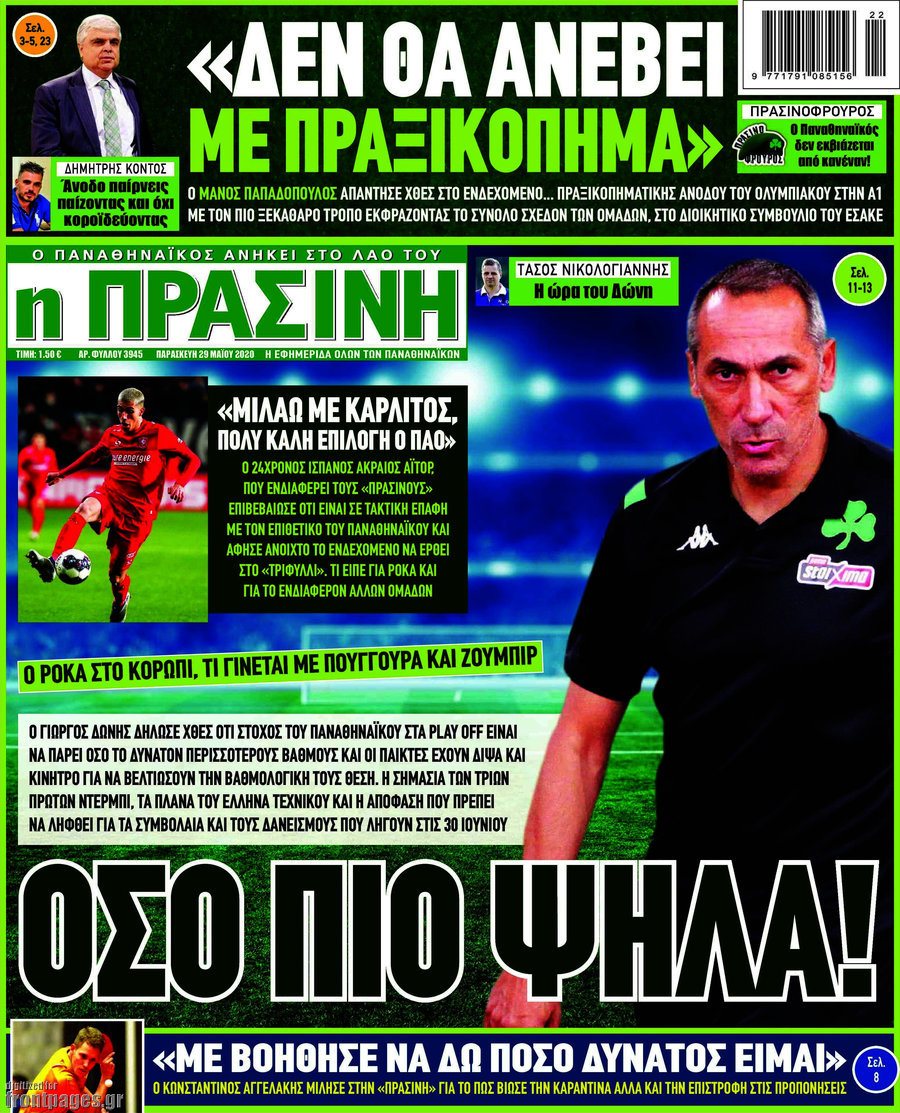 Η Πράσινη