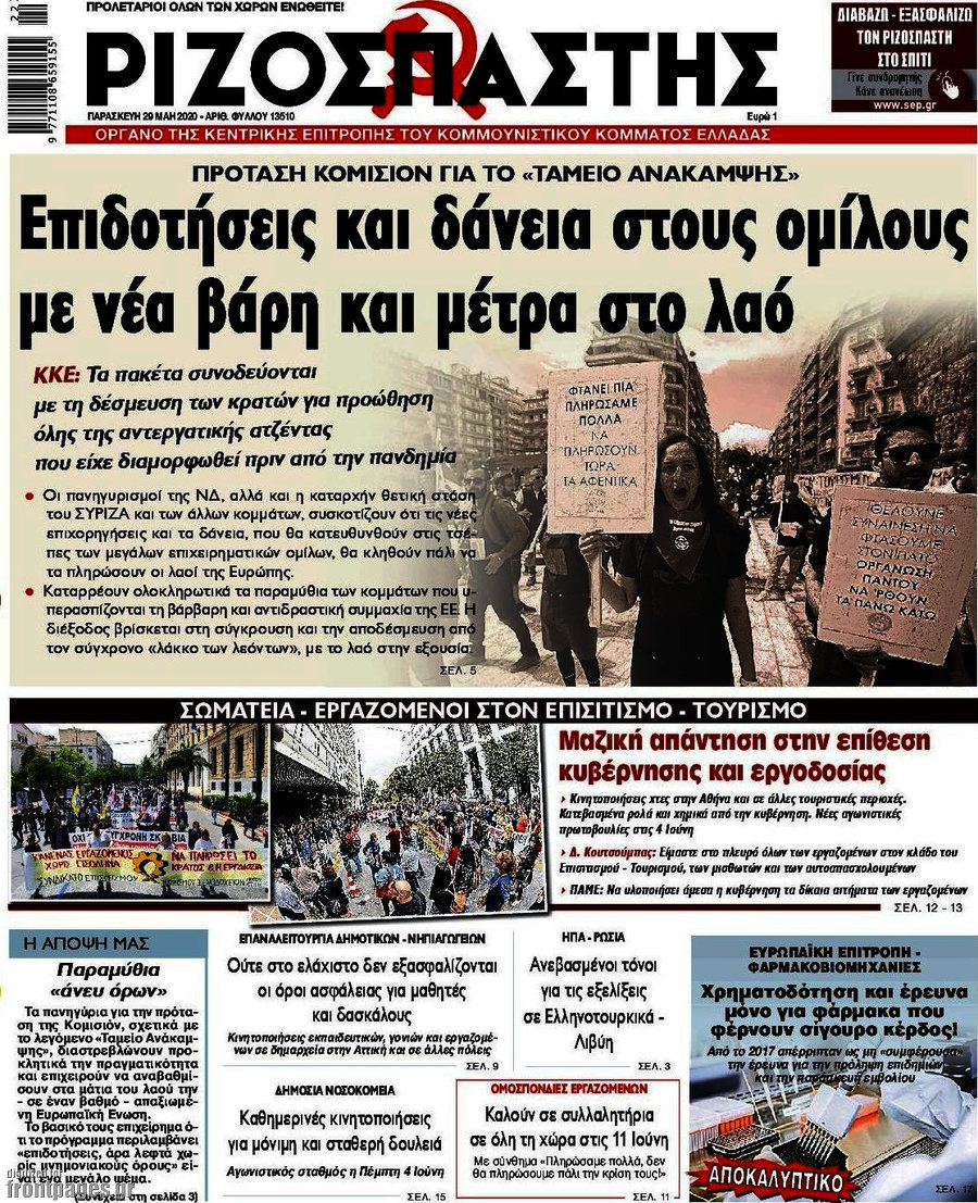 Ριζοσπάστης