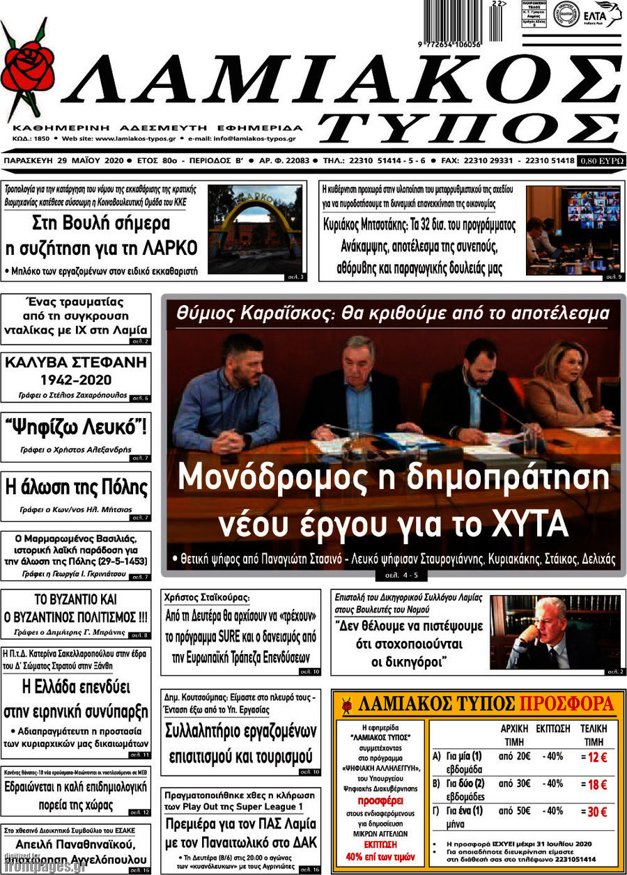 Λαμιακός Τύπος