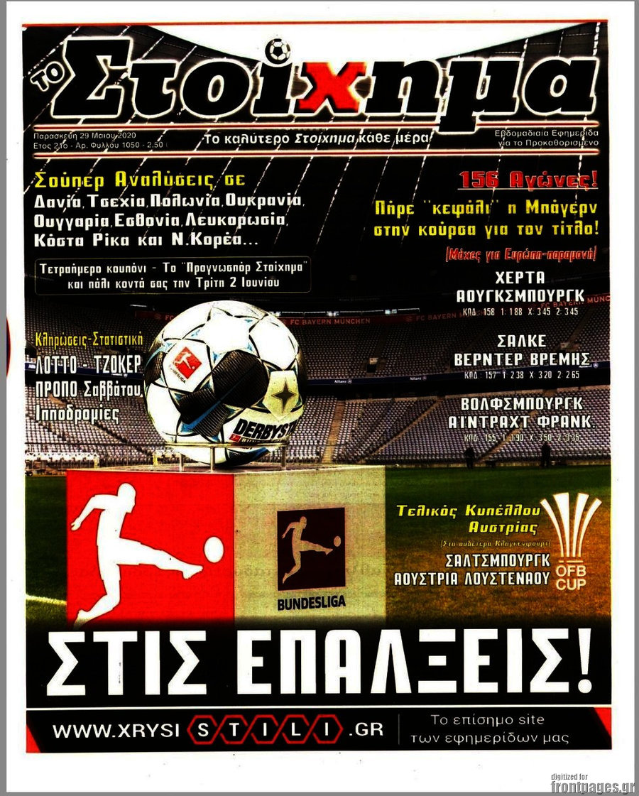 Προγνωσπόρ Στοίχημα