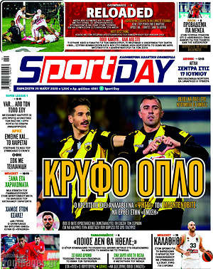 Πρωτοσέλιδο εφημερίδας Sport Day - protoselida