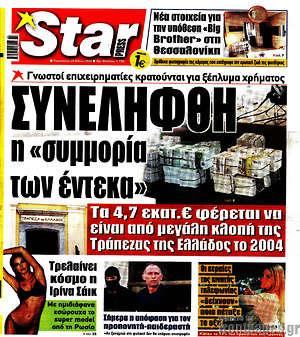 Πρωτοσέλιδο εφημερίδας Star press - protoselida