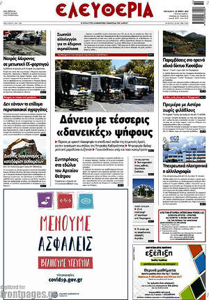 Πρωτοσέλιδο Ελευθερία