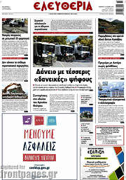 /Ελευθερία