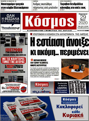 Πρωτοσέλιδο Κόσμος