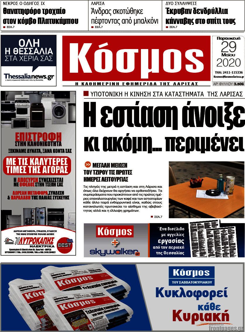 Κόσμος