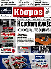 /Κόσμος