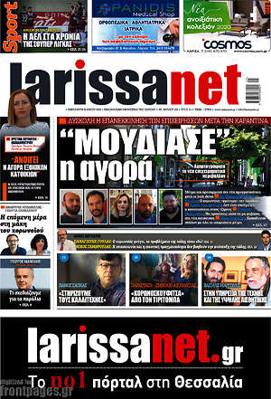 Πρωτοσέλιδο larissanet