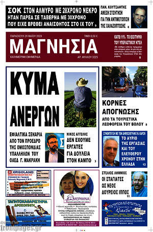 Πρωτοσέλιδο Μαγνησία