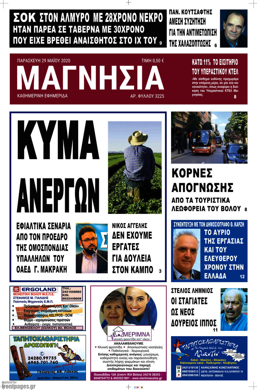 Μαγνησία