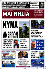 /Μαγνησία
