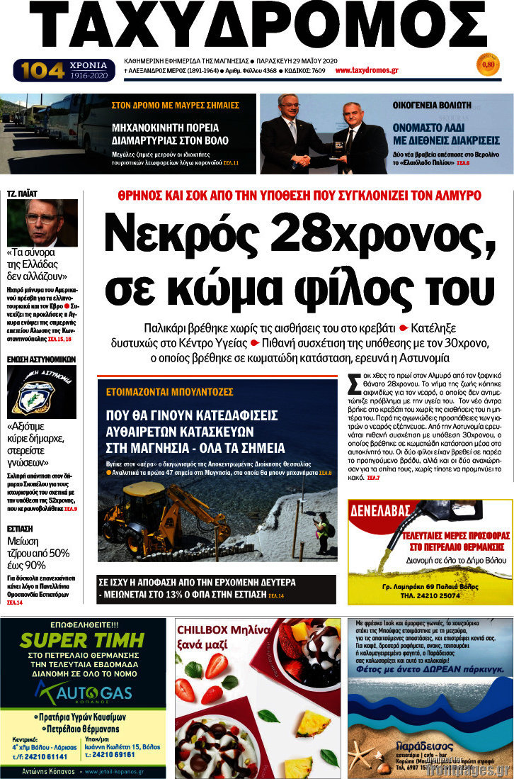 Ταχυδρόμος
