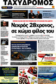 /Ταχυδρόμος