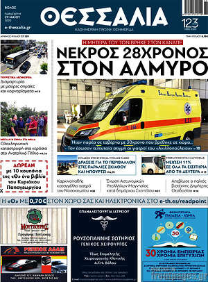 Πρωτοσέλιδο Θεσσαλία