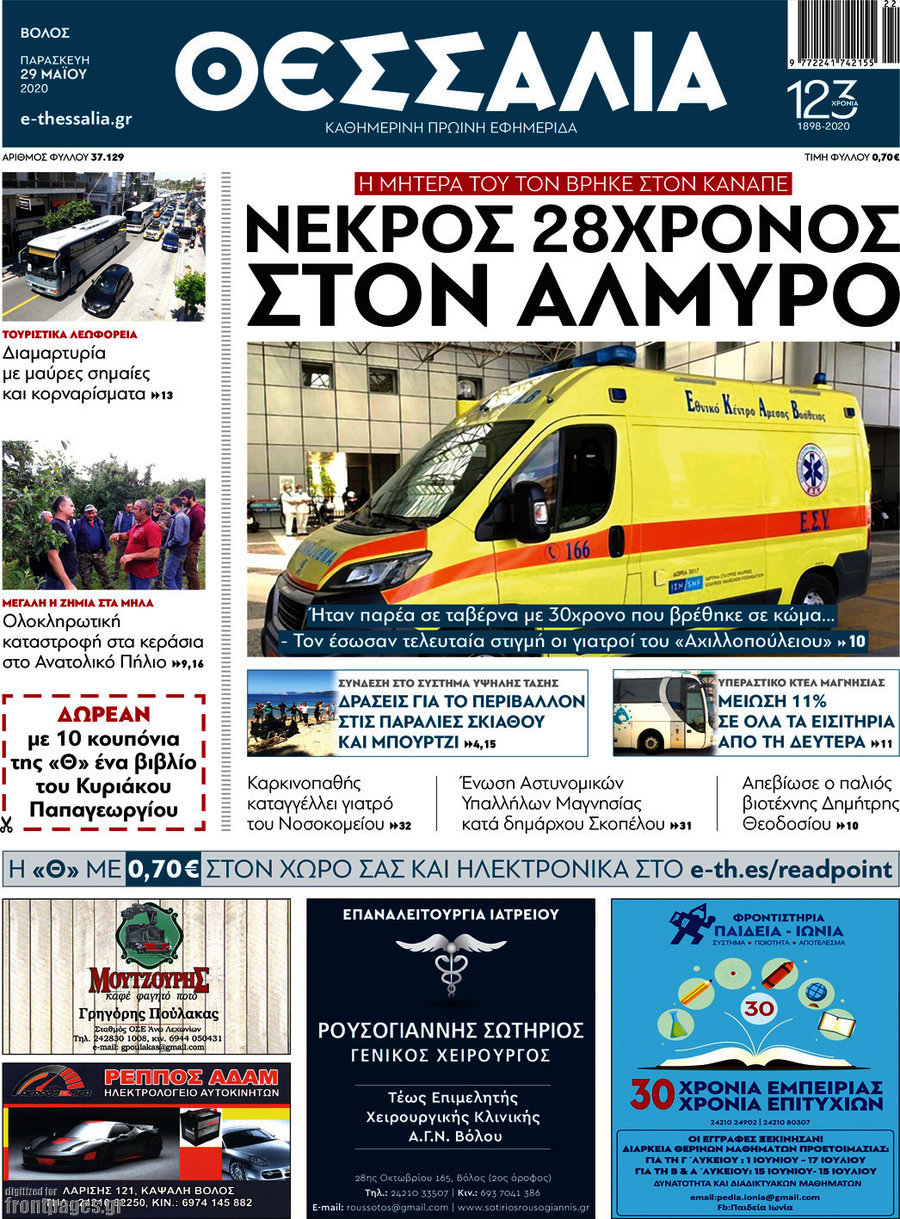 Θεσσαλία