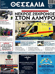 /Θεσσαλία