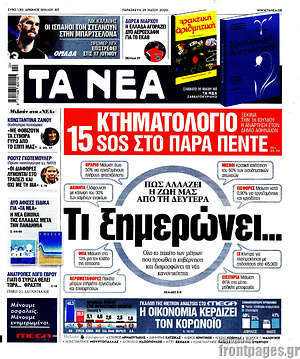 Τα Νέα: Τι ξημερώνει...