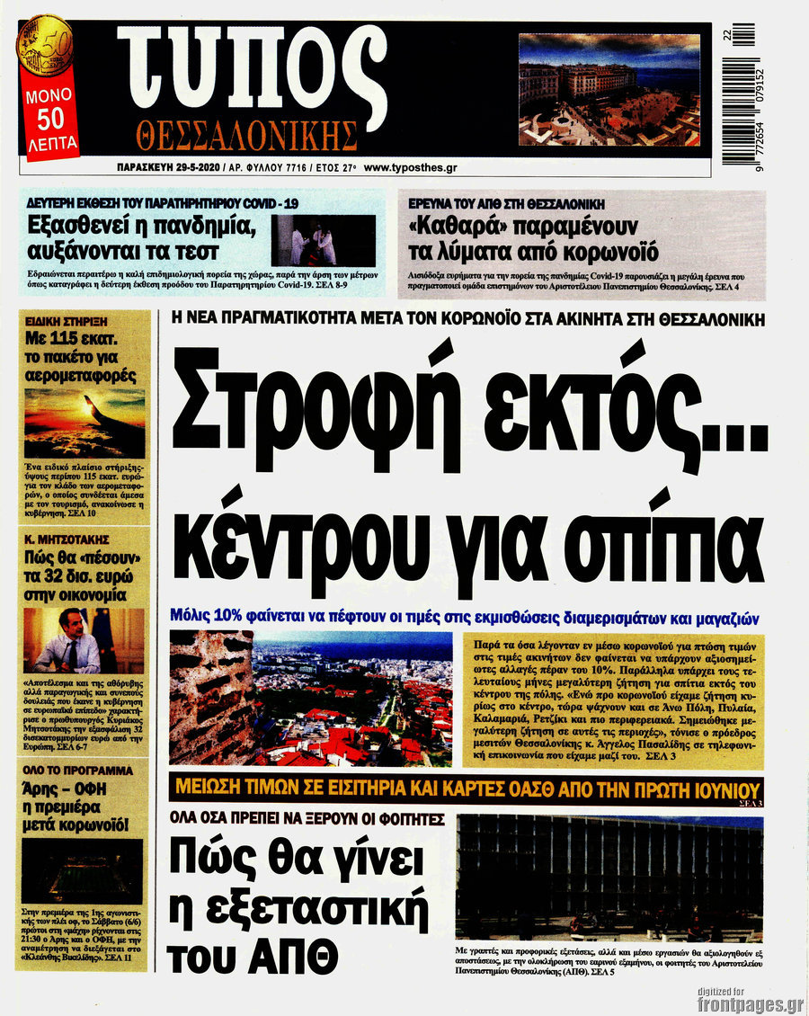 Τύπος Θεσσαλονίκης