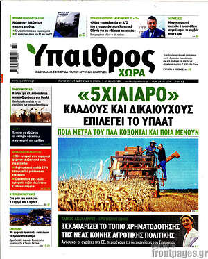 Πρωτοσέλιδο Ύπαιθρος