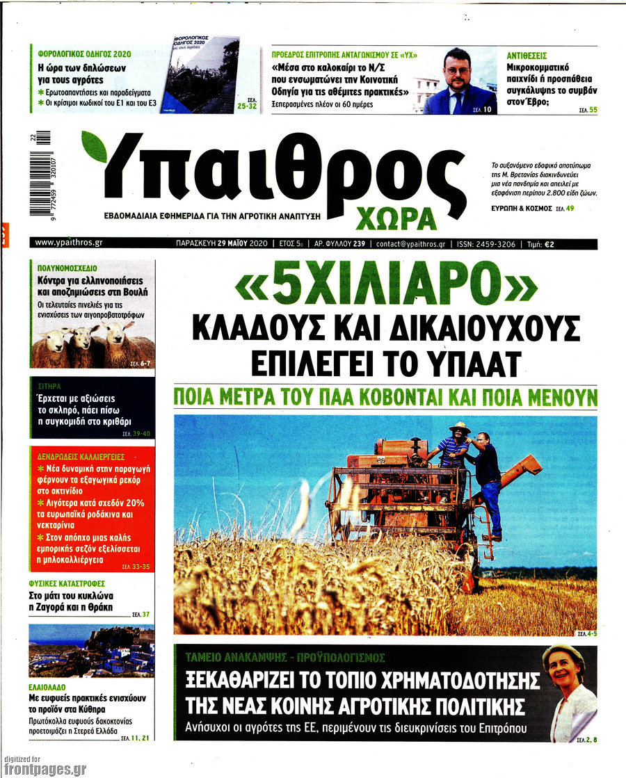 Ύπαιθρος