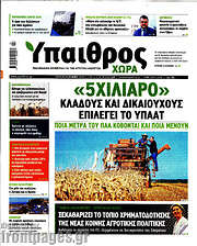 /Ύπαιθρος