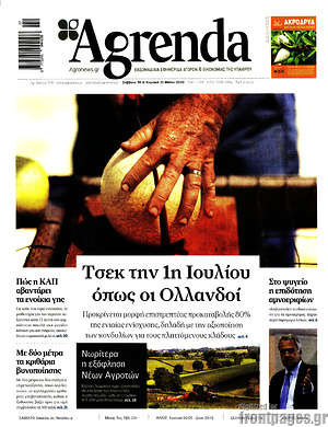 Πρωτοσέλιδο Agrenda