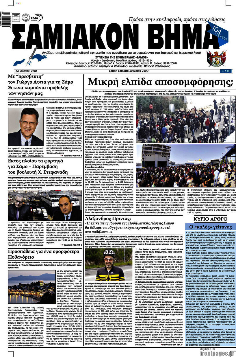 Σαμιακόν Βήμα