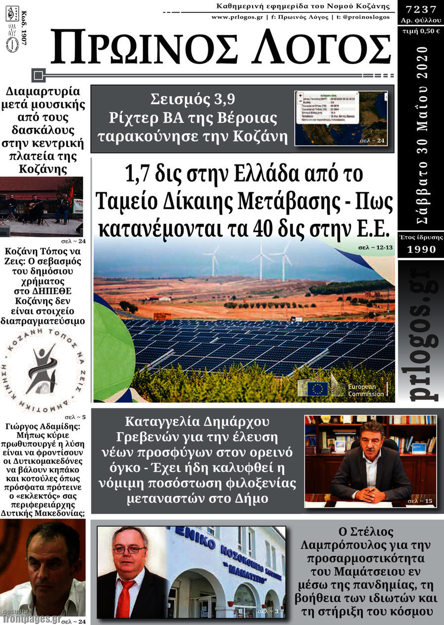 Πρωινός Λόγος