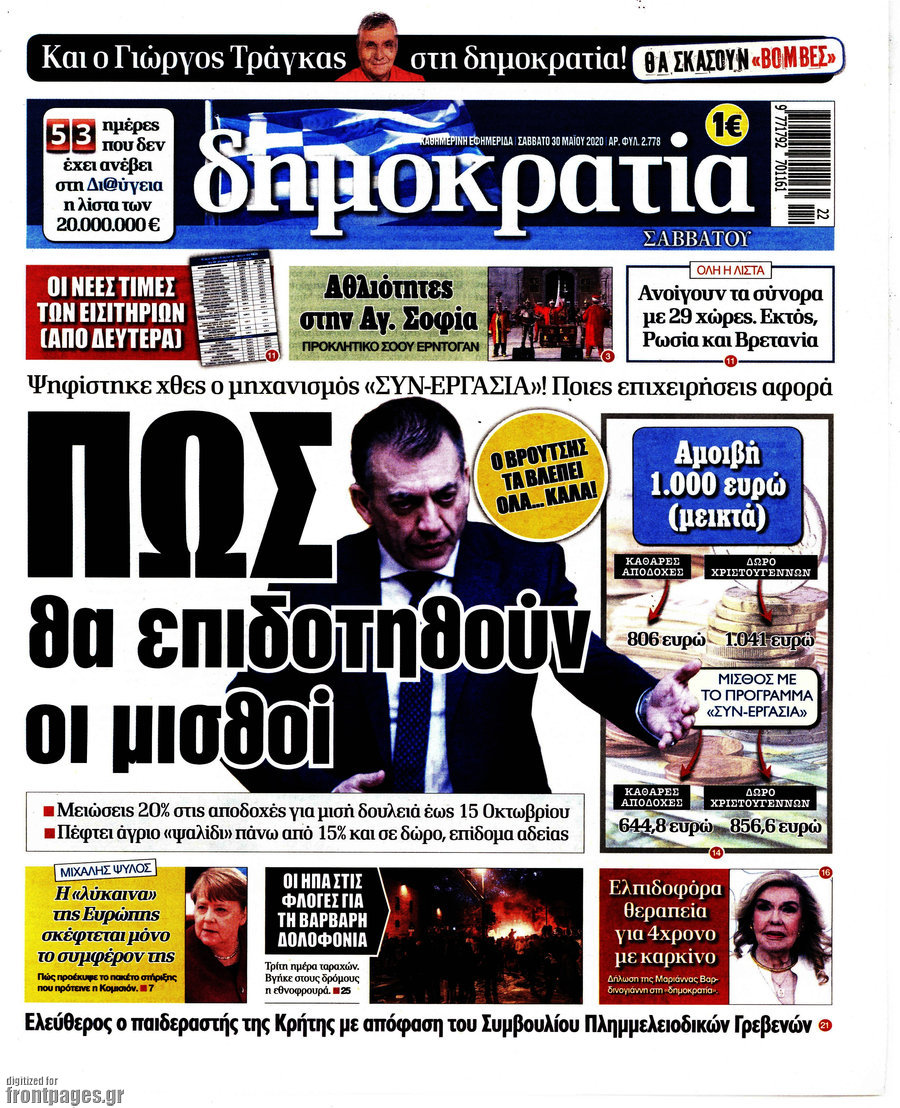 Δημοκρατία