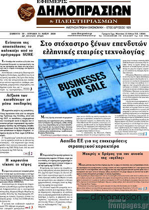 Πρωτοσέλιδο Εφημερίς Δημοπρασιών