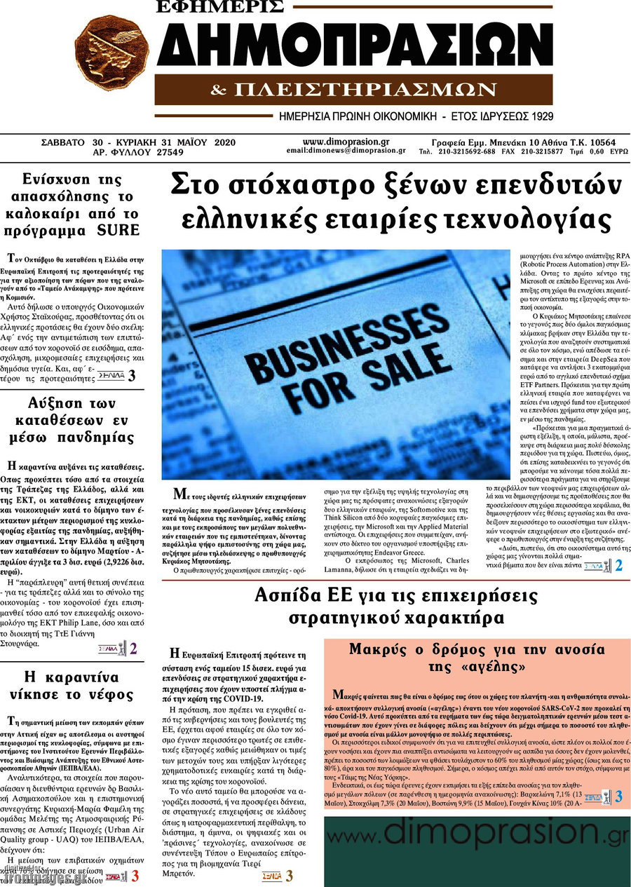 Εφημερίς Δημοπρασιών